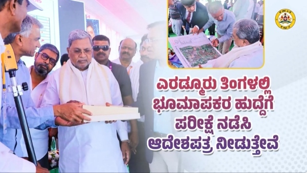 karnataka ADLR 36 Posts will Fill Through Recruitment CM Siddaramaiah