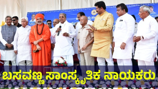 Chief minister Of Karnataka Siddaramaiah Said This About The Basavanna