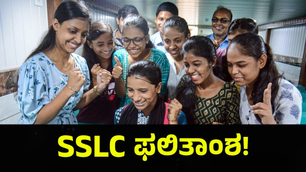 SSLC Result 2025 Will Be Published On 05 April 2025 SSLC Result 2025 Will Be Published On 05 April 2025