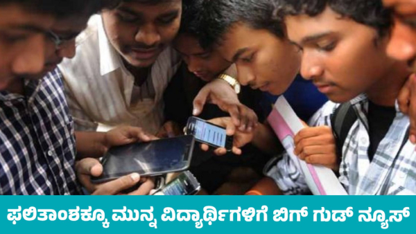 SSLC Results 2025 State Government Big Good News for Students Before Result Announcement SSLC Results 2025 State Government Big Good News for Students Before Result Announcement