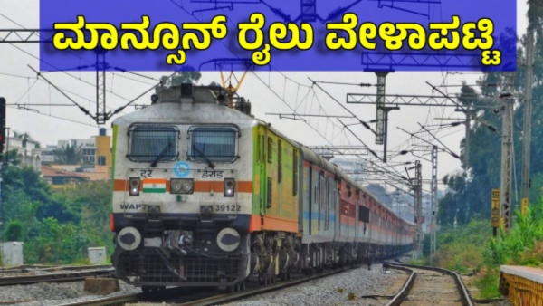 SWR has Changed Monsoon 2025 Schedule of Some Trains Effect from June 15 to October 20