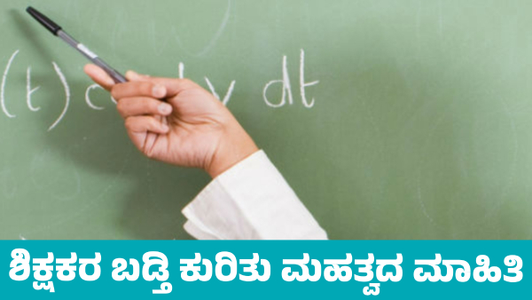 Education Department Important Information on Teacher Promotions in State