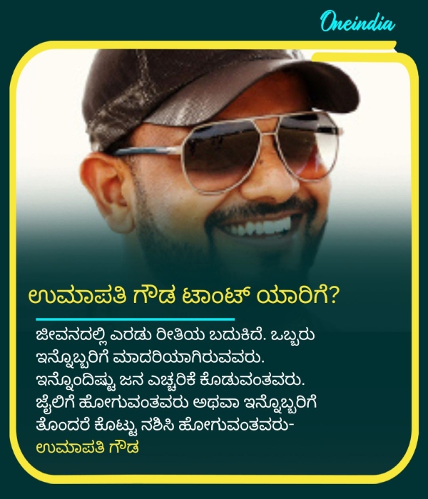 Producer Umapathy Srinivas Gowda Indirectly Critiques Actor Darshan Producer Umapathy Srinivas Gowda Indirectly Critiques Actor Darshan