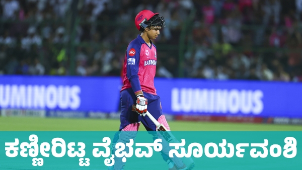 IPL 2025 RR Vs LSG Vaibhav Suryavanshi tears on the field after getting Stump out