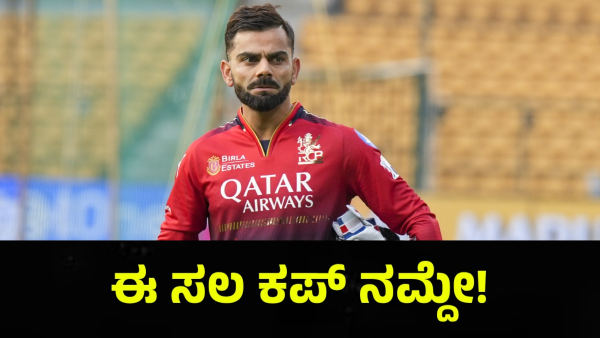Future Predictions for Royal Challengers Bengaluru by Astrologer