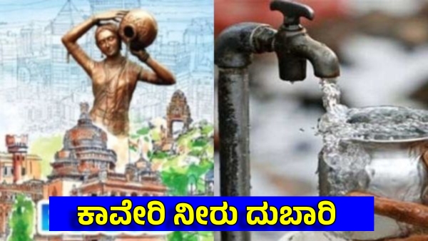 Bengaluru Drinking Water Price Hike 1 Paisa per Liter Order will Issue on April 10