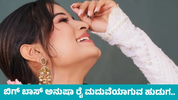 Actress Anusha Rai Reveals Qualities She Wants in Her Future Husband