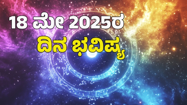 astrology dina bhavishya may 18 12 zodiac signs today prediction