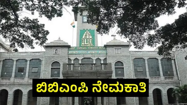 BBMP will Get New Dashboard For 12 692 Pourakarmikas Recruitment soon
