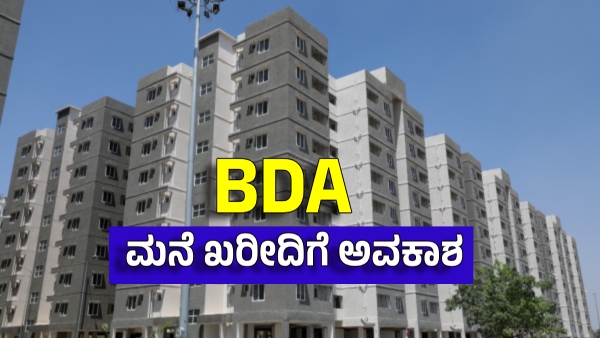 BDA Given Good News For Who Buy a New House and Flat of Villa BDA Given Good News For Who Buy a New House and Flat of Villa