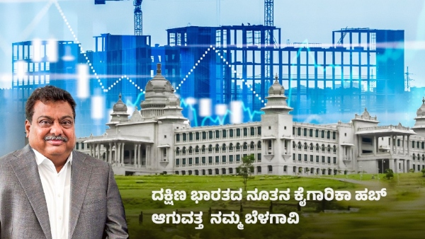 Rs 28000 Crore Industry Investment in Belagavi 12500 Job Create in Future