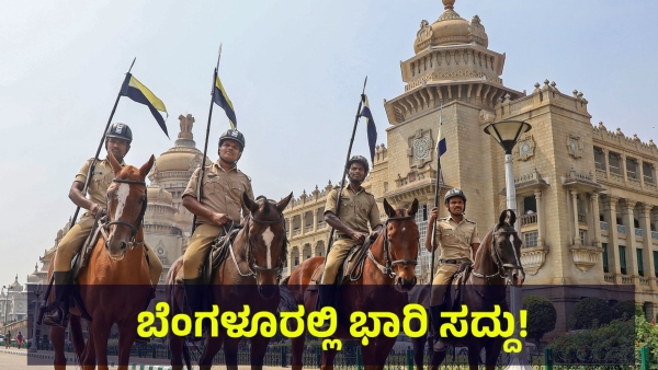 Karnataka Capital City Bengaluru Is Reacted Like This After The India Army Strikes Against Pakistan Karnataka Capital City Bengaluru Is Reacted Like This After The India Army Strikes Against Pakistan