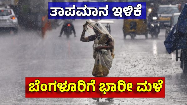 Bengaluru Heavy Rain Alert From May 28 to 31 st Weather Forecast Here