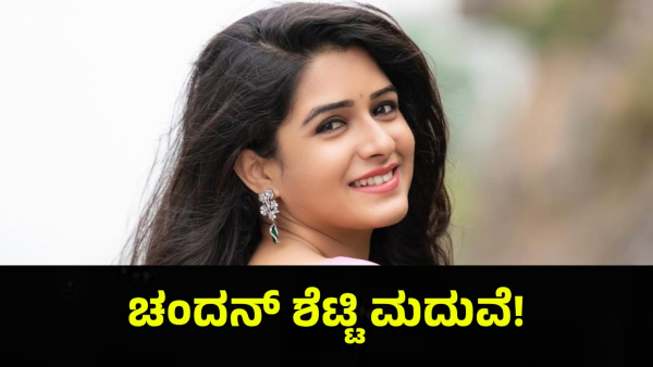 Chandan Shetty Got Married With Actress Supritha Sathyanarayan