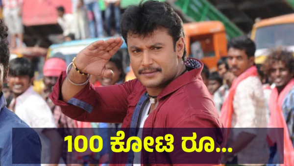Darshan Thoogudeepa Money Value Increased Before This Movie Release