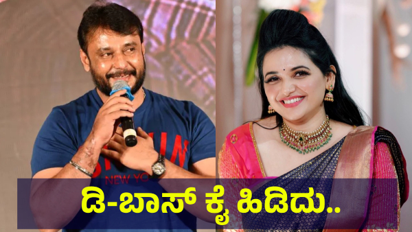 Darshan Thoogudeepa And Pavithra Gowda Phone Number Matter Is On Trend