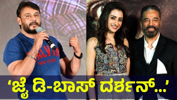 Darshan Thoogudeepa Fans And Kamal Haasan Statement Is On The Discussion