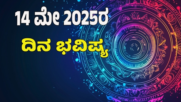 Dina Bhavishya May 14 Today s Horoscope for 12 Zodiac Signs
