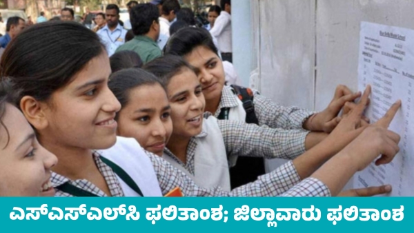 SSLC Results 2025 Announced District wise Results details