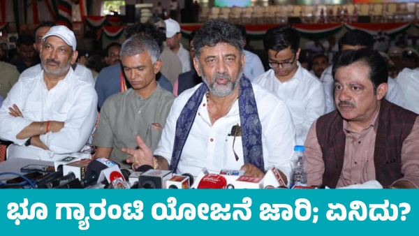 Land Guarantee Scheme implementation by Congress government in state