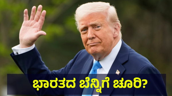 The United States President Donald Trump Speech Is On Trend In India For This Reason