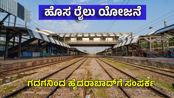 SWR Gadag-Yalvigi Railway Line Project Approves Updates