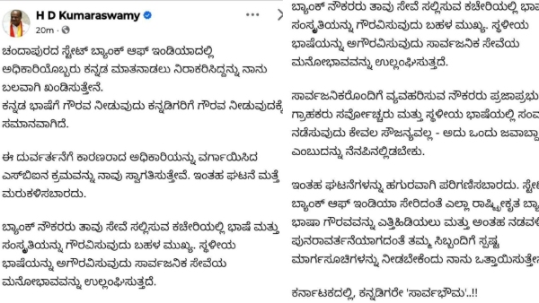 HD Kumaraswamy Deleted and Reposted on Kannadigas are sovereign in Karnataka