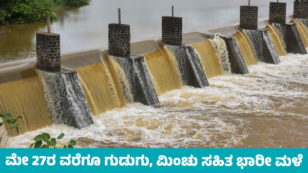 IMD Weather Forecast Heavy rainfall forecast in These states Till May 27 days