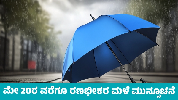 IMD Weather Forecast Heavy Rainfall Forecast till May 20 Due to Cyclone Effect