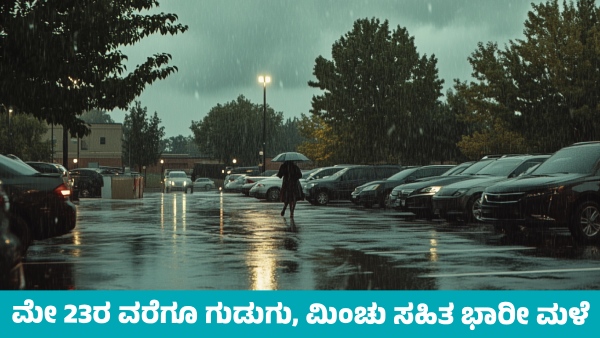 IMD Weather Forecast Heavy rainfall forecast in These states Till May 23