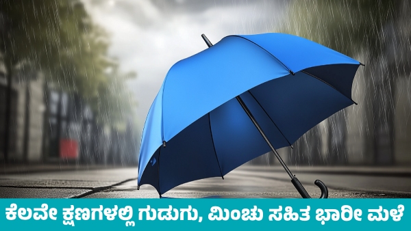IMD Weather Forecast Heavy rainfall Forecast in these States in few moments on May 5