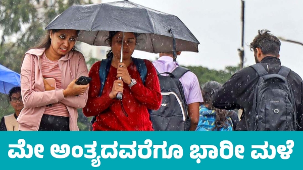 IMD Weather Forecast Heavy rainfall forecast in These states Until end of May