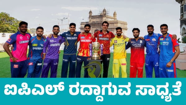 IPL 2025 likely to be cancelled Know reason