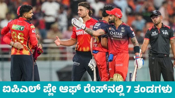 IPL 2025 Playoffs Competition by 7 teams Know RCB s position And Orange Cap Purple Cap Standings IPL 2025 Playoffs Competition by 7 teams Know RCB s position And Orange Cap Purple Cap Standings