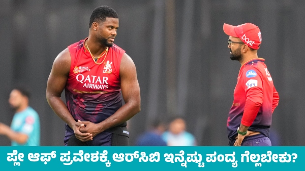 IPL 2025 Playoffs Know RCB s position and Orange Cap And Purple Cap Standings on May 12