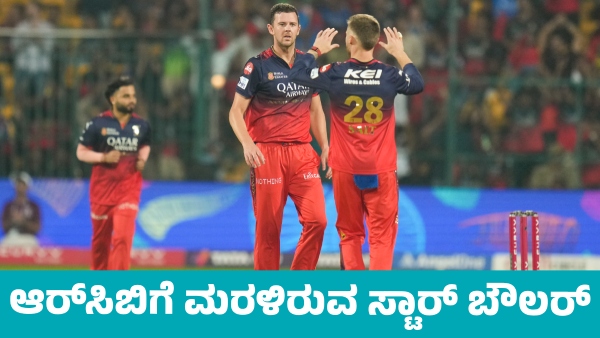 IPL 2025 RCB Star Bowler Return to return for remainder Matches