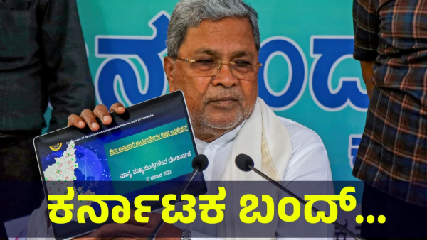 Karnataka Bandh Matter Is On Discussion For This Reason Now Karnataka Bandh Matter Is On Discussion For This Reason Now