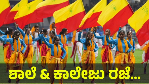 Karnataka Bandh Matter Is On Discussion And Schools May Get Leave On June 2 Of 2025