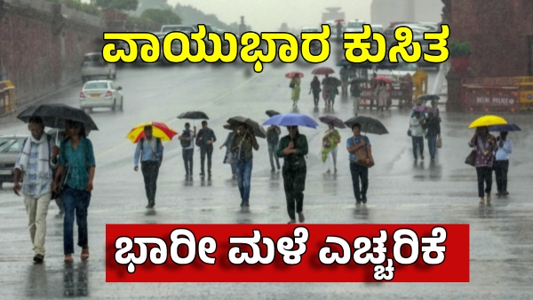 Karnataka Rains Extreme Heavy Rain Alert For Karnataka Next 5 Days Red Alert For 7 Districts