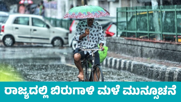 Karnataka Rains Heavy Rain Forecast in These Districts for Next 3 days from may 28