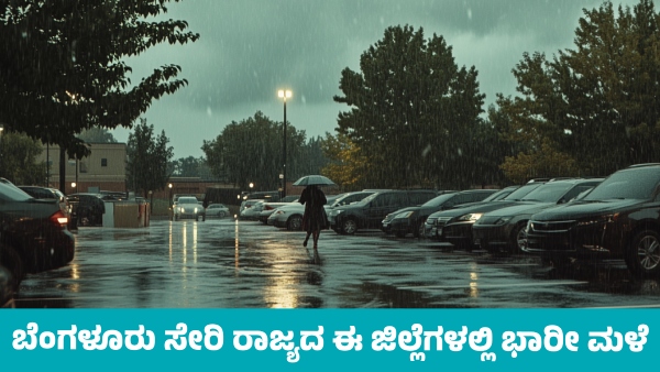 Karnataka Rains Heavy rainfall forecast in many districts of state including Bengaluru today