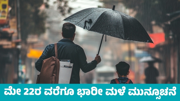 Karnataka Rains Heavy rainfall forecast in Many districts Till May 22