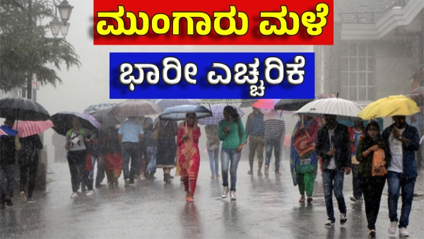 Karnataka Monsoon Rain 2025 IMD Predicts 1000 mm Rainfall Above Normal Season Ahead