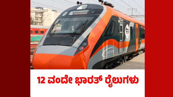 12 Vande Bharat Express Trains Run in Karnataka Route Time Station Schedule of Those trains