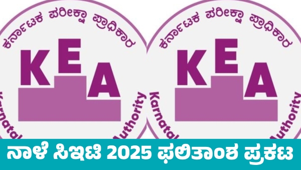 KCET Result 2025 Announcement on May 24 KCET Result 2025 Announcement on May 24