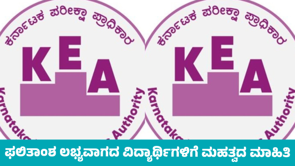 KCET Results 2025 Important Information for those Who Haven t Received Result KCET Results 2025 Important Information for those Who Haven t Received Result