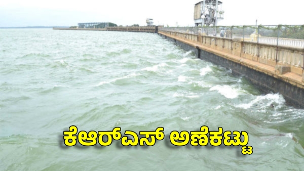 KRS Dam 9 Feet Storage in Past 3 Days Due Monsoon Rainfall KRS Dam 9 Feet Storage in Past 3 Days Due Monsoon Rainfall