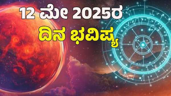 Dina Bhavishya May 12 Today s Horoscope for 12 Zodiac Signs