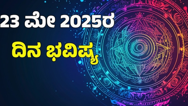 astrology dina bhavishya may 23 12 zodiac signs today prediction