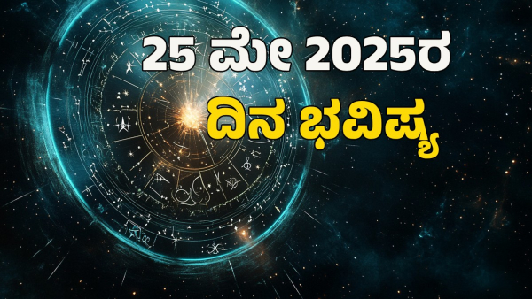 astrology dina bhavishya may 25 12 zodiac signs today prediction